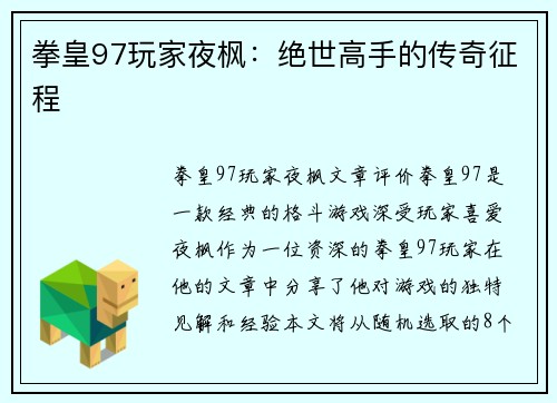 拳皇97玩家夜枫：绝世高手的传奇征程