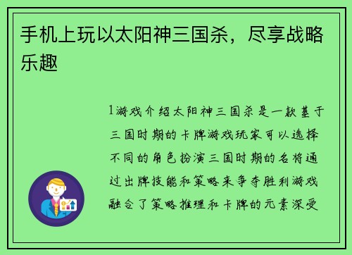 手机上玩以太阳神三国杀，尽享战略乐趣