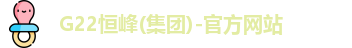 G22恒峰